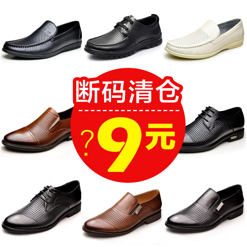 Summer men's hollowed-out leather shoes breathable perforated genuine leather Business sandals Shoe sleeves Positive Dress Men's Shoes Break Yard clear cabin