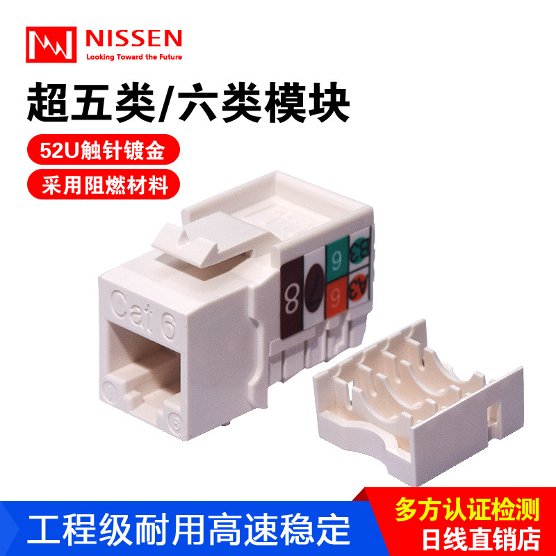 Original NISSEN DAY LINE ULTRA FIVE cat6 Module Six Class one thousand trillion Non-shielded Joint gilded 50U