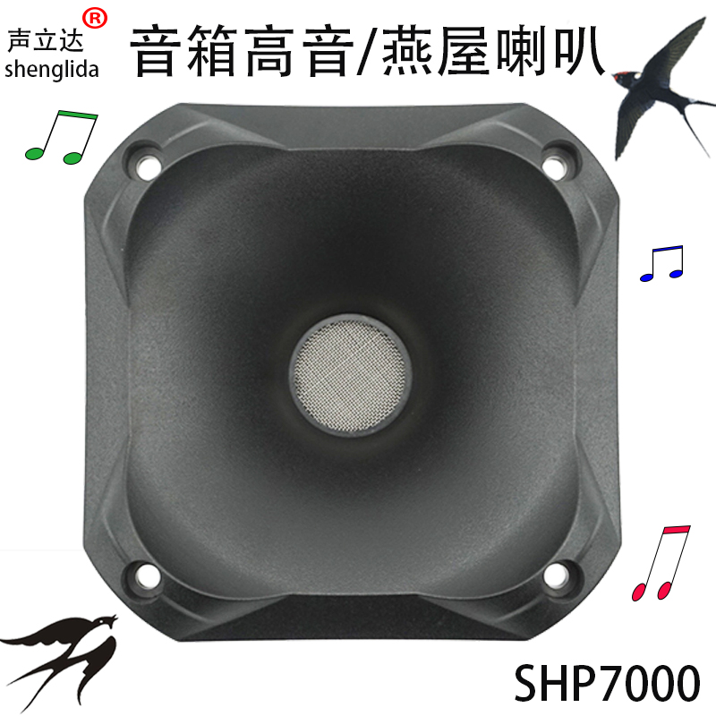 4 5 inch 115mm square 8 European frequency division up to 25w horn Trumpet Home Soundcolumn Speaker High Frequency Speaker