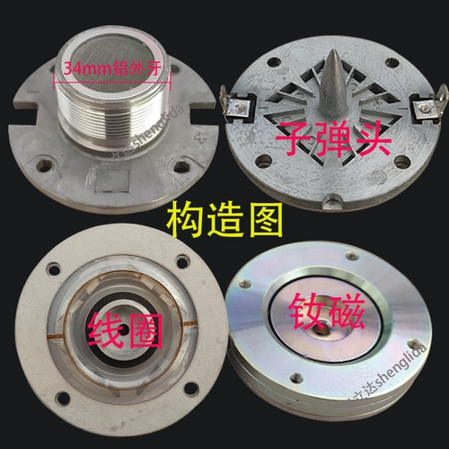 Высоко -определенный качество звука 38 ядра 号 Магнитный номер угловой рог