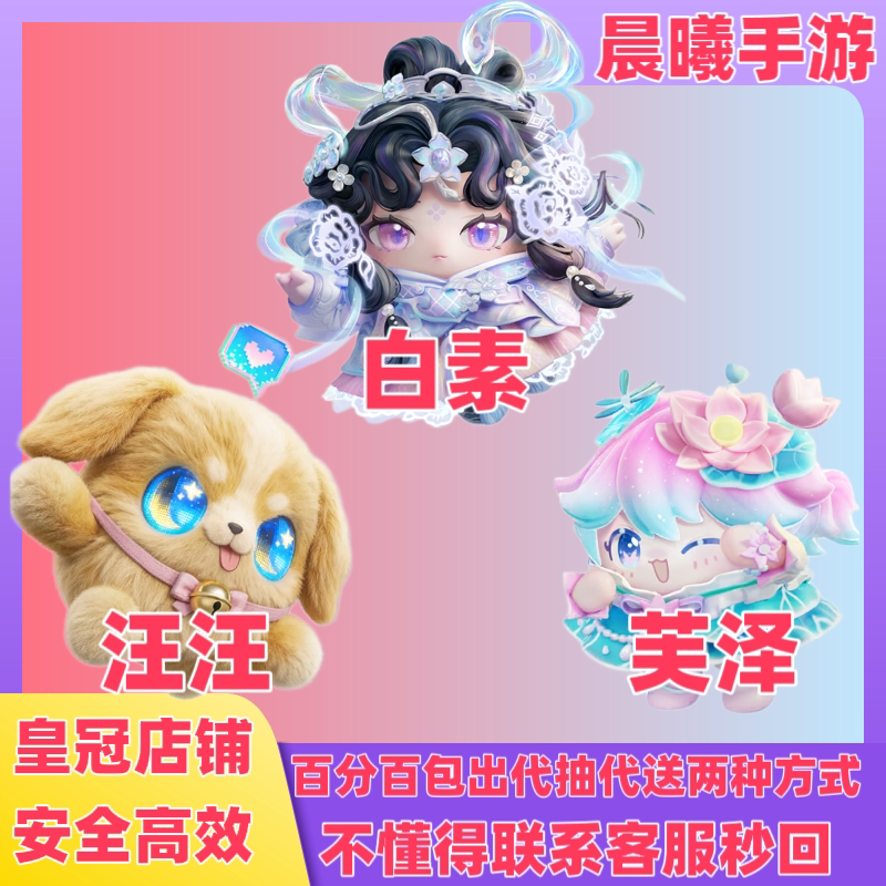 Egg Party New Season Ultimate Skin: Broken Bridge Fairy, White Lotus Girl, Fuze Wangwang Permanent Skin Draw Egg Party New Season Ultimate Skin: Broken Bridge Fairy, White Lotus Girl, Fuze Wangwang Permanent Skin Draw