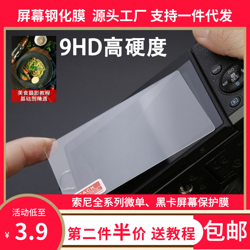 Yunfan tempered film is suitable for Sony micro monocular camera A6400A9A7C ZV1 A7R2 A7M4 RX100M5 film