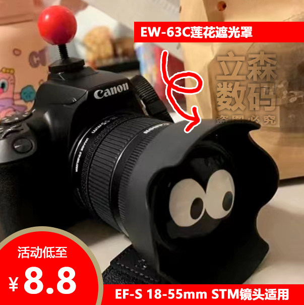 Canon EW-63C shade R8 24-50 200D 850D 800D 700D18-55STM lens