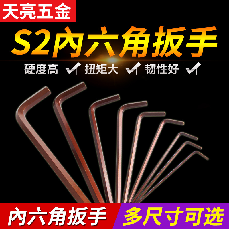 Metric S2 bronze and hardened inner hexagon key wrench general long ball head inch L-type wrench 1 5-2-3-4-6mm