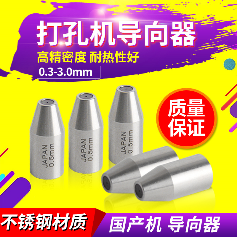 Wearing Machine Pointing Instrumental Beating Fine Holes Ruby Eyemold Guide Nozzle Discharge wire cutting domestically produced guidewire mouth 0 2145-3