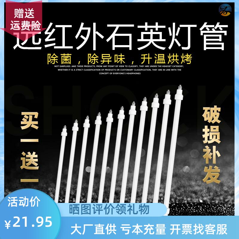 Kangbao cabinet Quartz tube disinfection cabinet Heating lamp far infrared 220V heating lamp High temperature accessories 300W400W