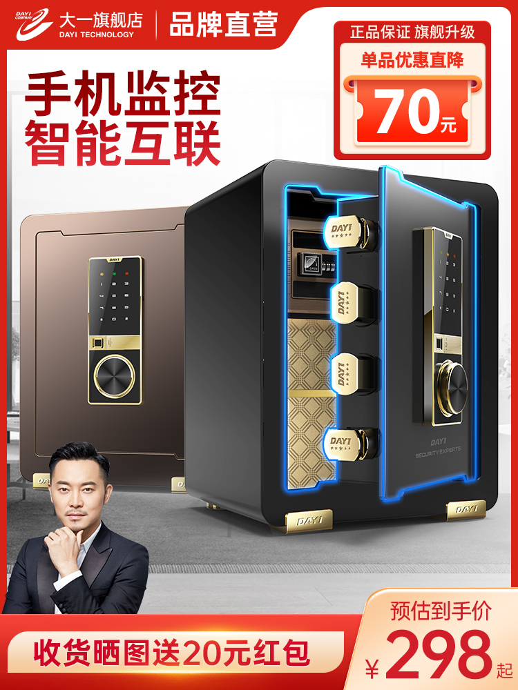 2023新款大一保险柜家用家庭小型迷你45密码指纹防盗保险箱办公室保管箱夹万密码床头隐形入墙入衣柜大容量