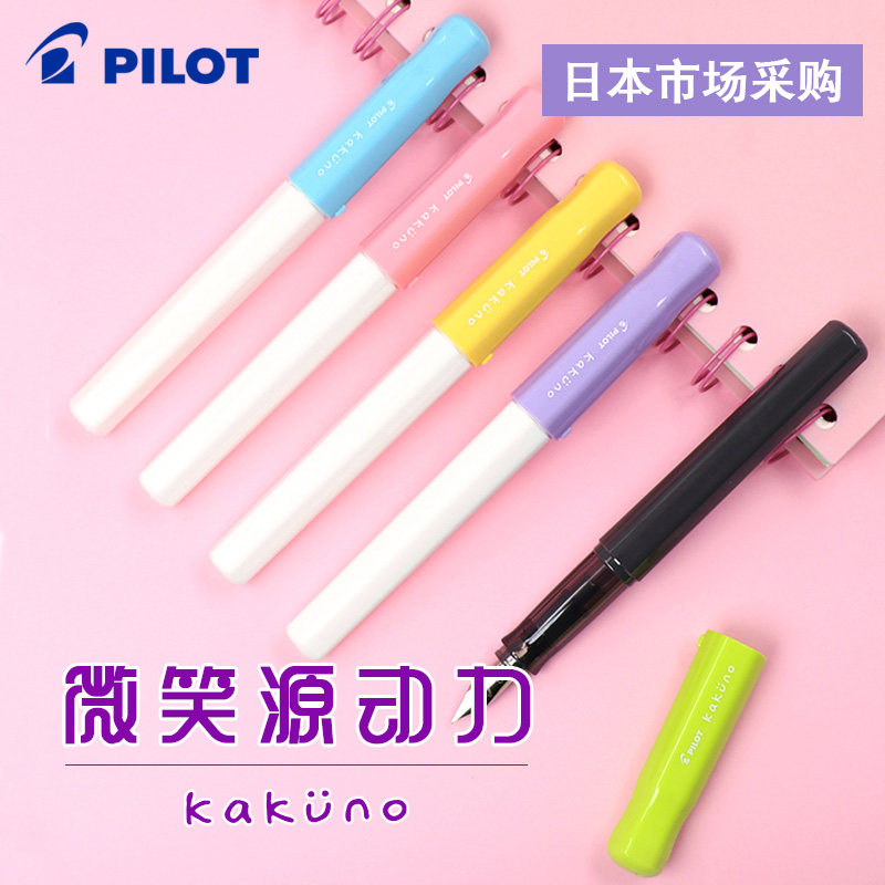 Japan imports Pilot Broadly smiling face pen suit Elementary school students practice word foreign version of color ink follicle pen