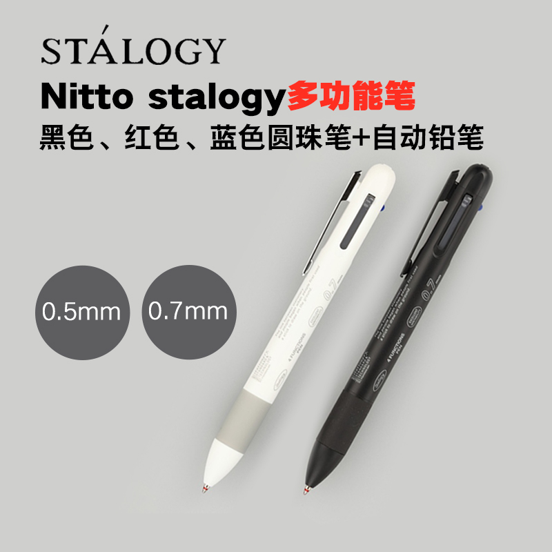 Japan STALOGY MULTIFUNCTION PEN ANTIBACTERIAL NON-SLIP 0 5 OIL PEN BALLPOINT PEN Automatic pencil in a replaceable stand-in core