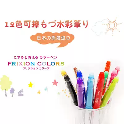 Japanese Pilot Baile Erasable Watercolor Pen Children's Frixion Marking Pen Friction Pen 12 Color 24 Color Full Set