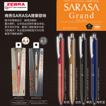 Wo Zi Japanese zebra signature pen SarasaGrand high-value metal pen heavy hand feel gel pen