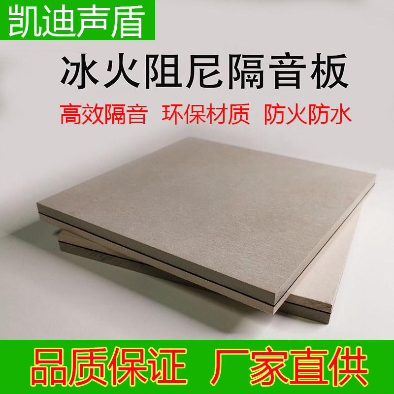 Composite damping glass magnesium sound insulation board ice fire board bedroom home theater KTV wall A-level firewall body sound-absorbing board