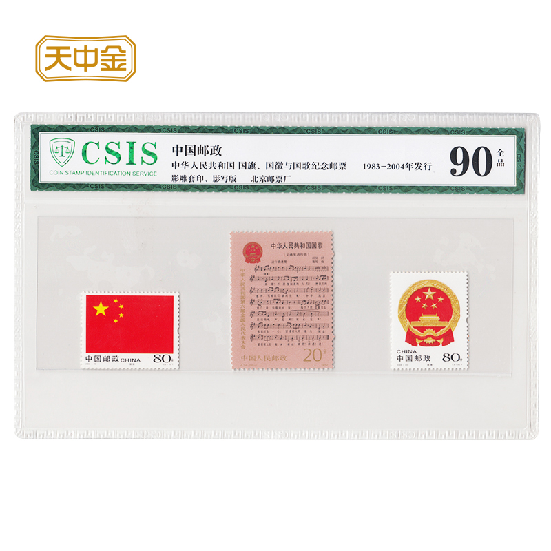 Tianzhongjin, national flag, national emblem, national anthem, stamps, stamp packaging and rating 90 points