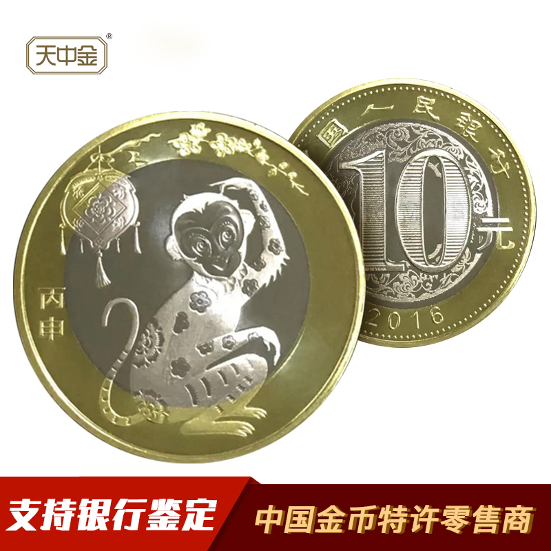 Sky China Golden 2016 Monkey Year Circulation Coin Zodiac Lunar New Year Series commemorative coins RMB10  face value coins
