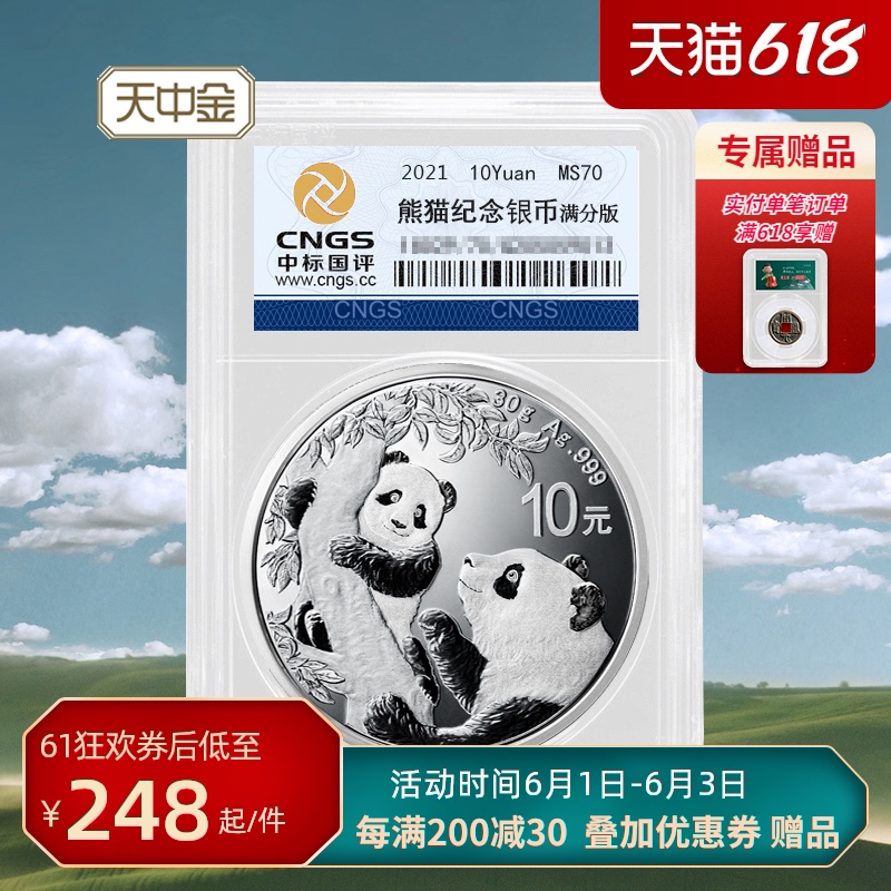 Tianzhong Gold 2021 Panda Silver Coin Commemorative Coin 30g 999 foot Silver Panda Gold and Silver Coin Series rating version