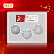 Tianzhongjin Communist Party commemorative coins 3 Communist Party circulation coins Commemorative coins 1 yuan coins