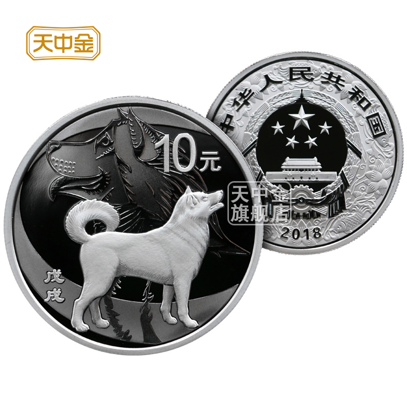Tianzhong Gold 2018 Dog Year round 30g Silver Coin Wuxu Zodiac New Year Gold and silver commemorative coin rating gift