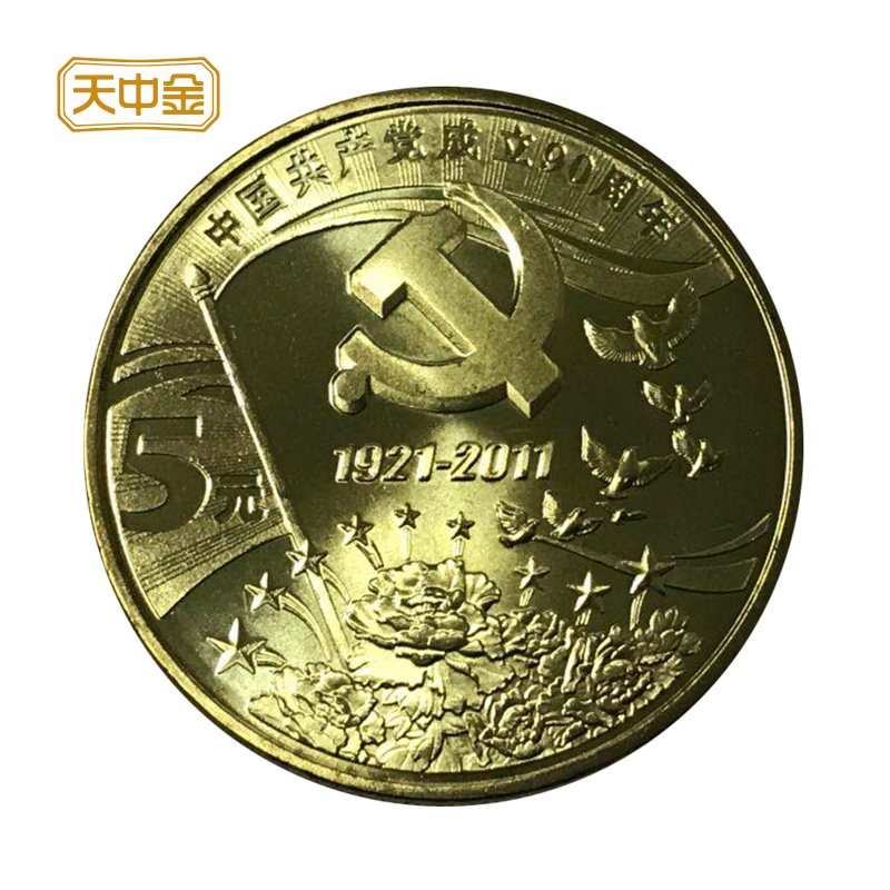 Tianzhongjin 90th anniversary of the Communist Party of China circulation coin commemorative coin issued by the People's Bank of China