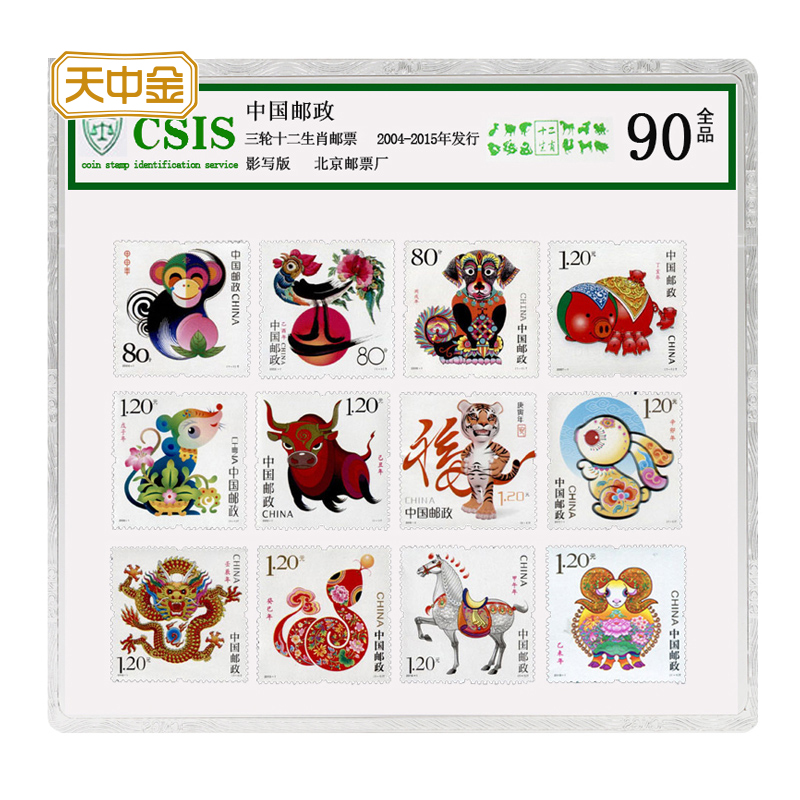 Tianjin Jin 2nd Round Twelve Zodiac Stamp Package Package Rating Edition Zhao He Yi Coin