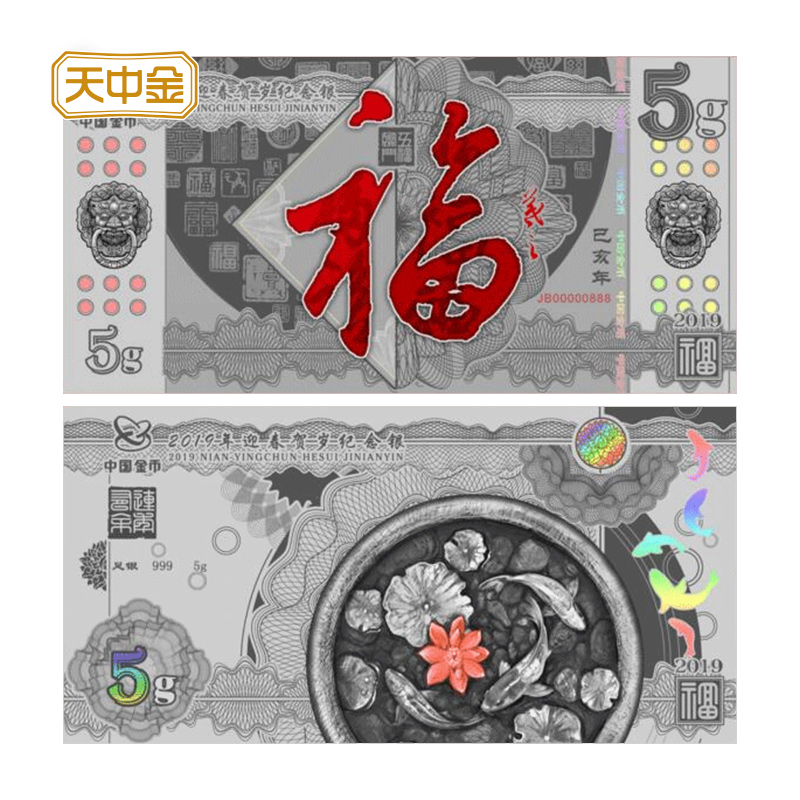 Sky Zhongjin Yingying Spring 2019 Lunar New Year Commemorates 5 gr Silver Vouchers Foot Silver 999 Fu Characters Silver card Lunar New Year's Lunar New Year
