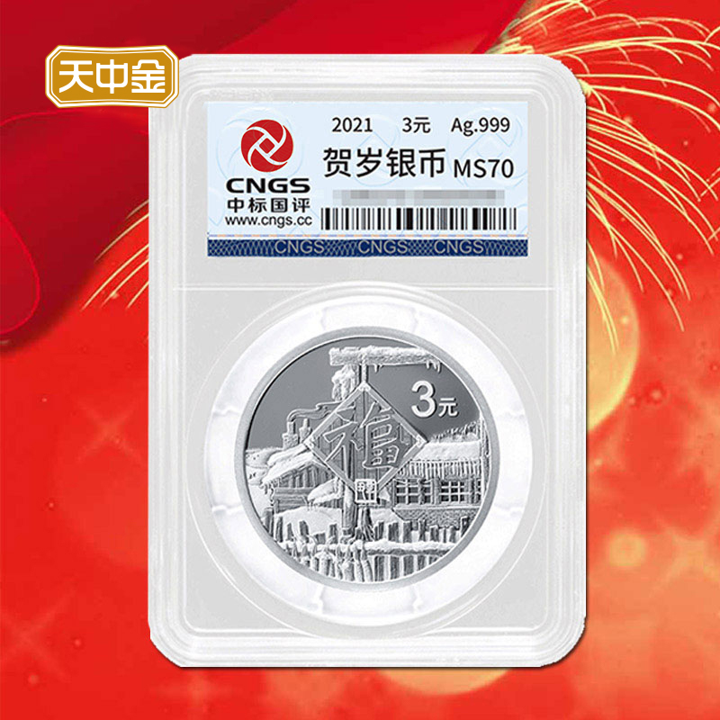 Sky Zhongjin 2021 Fucalligraphy Lunar New Silver coin 3 Yuan FuCharacter Lunar New Year's Lunar New Year's Lunar New Year's Lunar New Year's Lunar New Year's Lunar New Year