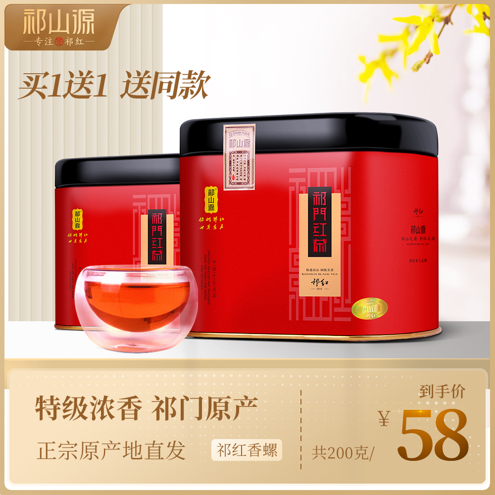 Qishanyuan Qimen black tea tea 2022 new tea super strong fragrance Anhui Gongfu Qihong Xiangluo flagship store
