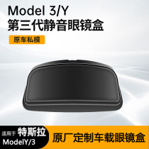 Tesla Model Y 3 car glasses case sunglasses clip suede storage box car accessories non-destructive installation