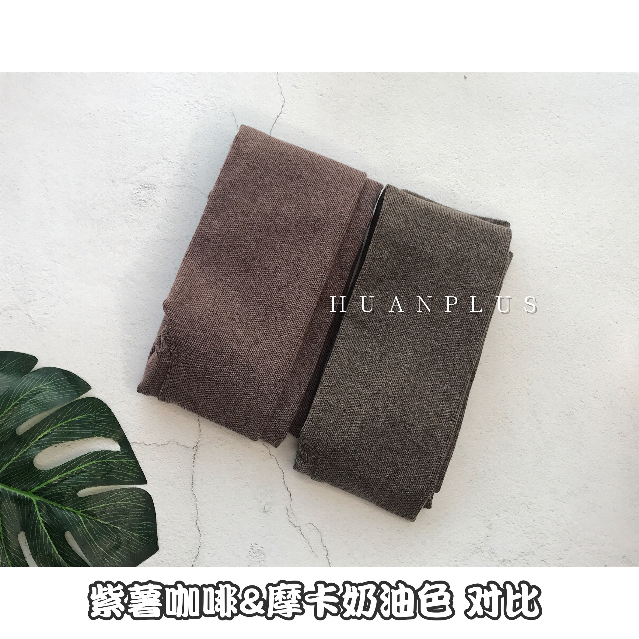 [Cà phê ba chị em base màu caramel] mùa đông cà phê nâu kaki quần lạc đà nữ cộng với nhung quần tất lưới 3d