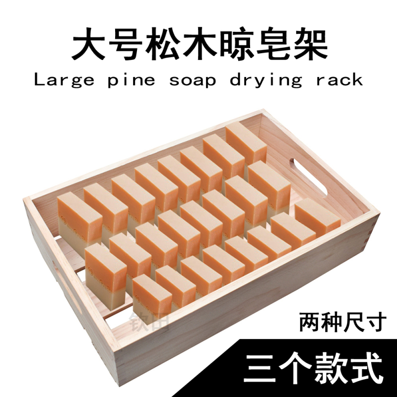 Qintian DIY Handmade Cold Process Soap Large Drying Rack, Pine Wood Soap Drying Tool, Enlarged Soap Drying Rack
