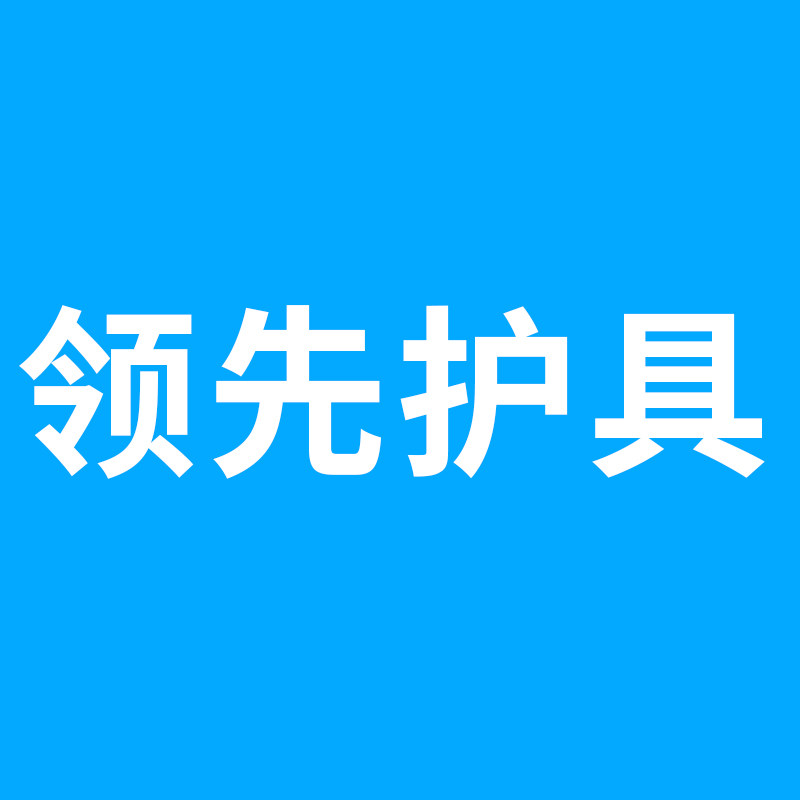领先保暖护具