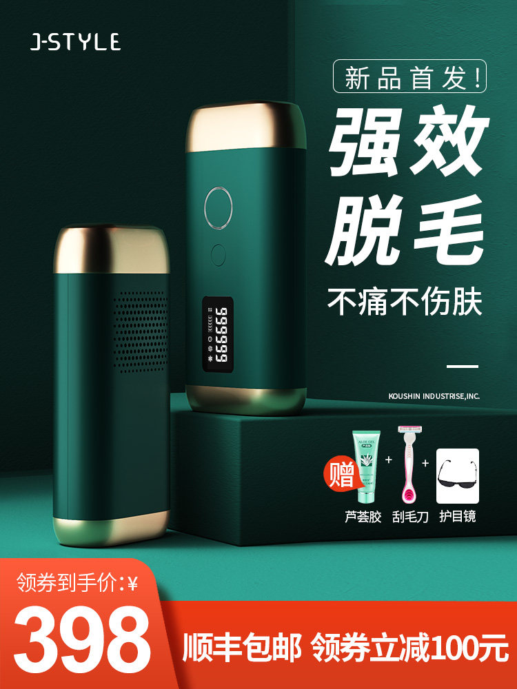 jstyle laser hair remover Freezing point electric artifact Non-hair remover Permanent full body household women's special instrument