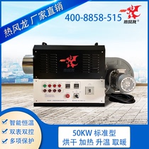 Industrial dryer 50KW constant temperature hot air fan constant temperature heater high power and large air volume used in drying and aging rooms