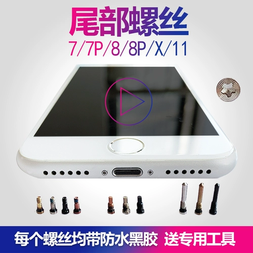 Применимо к iPhone7 Apple 8 Bottom X Wint 11 Tail P Полный набор XR XS Seven 11 Port Plus Plus Five Corners