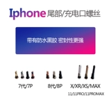 Применимо к iPhone7 Apple 8 Bottom X Wint 11 Tail P Полный набор XR XS Seven 11 Port Plus Plus Five Corners