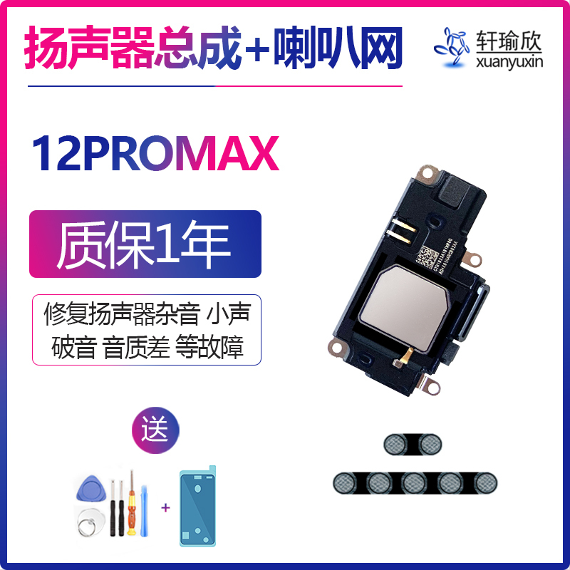 Suitable for iPhone Apple 12Promax Speaker, Mobile Phone Speaker, External Speaker Assembly, Ringing, Vibration, with Dustproof Net Suitable for iPhone Apple 12Promax Speaker, Mobile Phone Speaker, External Speaker Assembly, Ringing, Vibration, with Dustproof Net