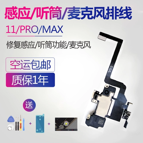 Подходит для iPhone Apple 11, передний наушник Pro, светочувствительный микрофон, датчик Max, лицевой кабель в сборе, оригинальный