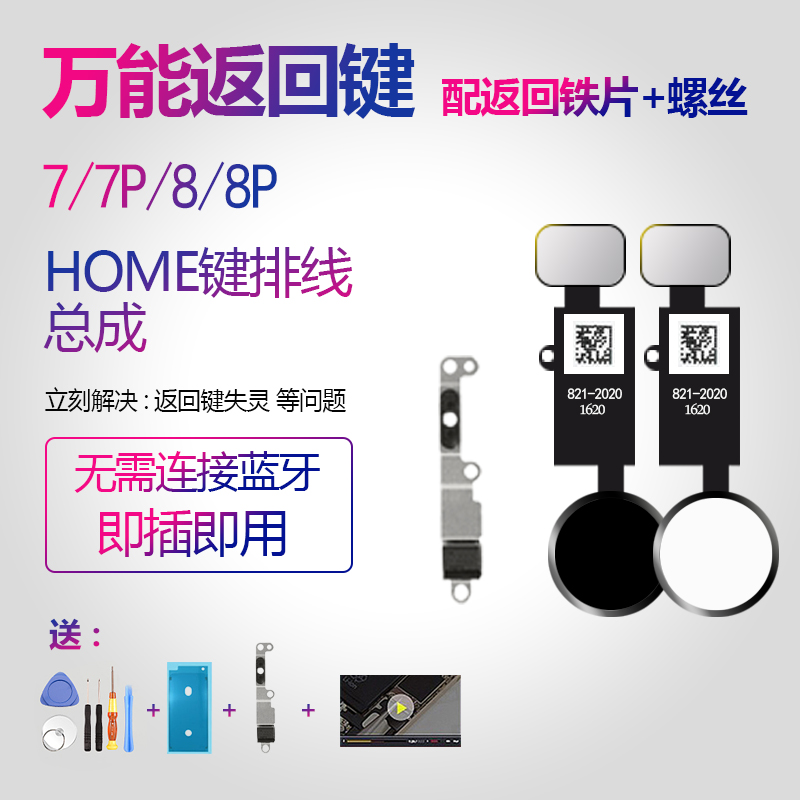 Suitable for iphone8 apple 7 universal return key fingerprint cable p key plus assembly HOME key with iron sheet - Taobao