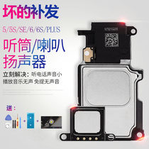 Applicable to iphone5S apple 6 earpiece 6S speaker 7 assembly p mobile phone plus speaker se original 8th generation X XR