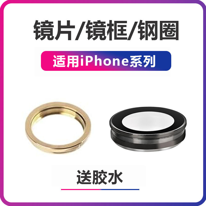 Suitable for Apple 12 Pro Max Rear Camera Glass Lens Frame, Camera Outer Ring, Outer Ring Metal Ring, Lens Frame