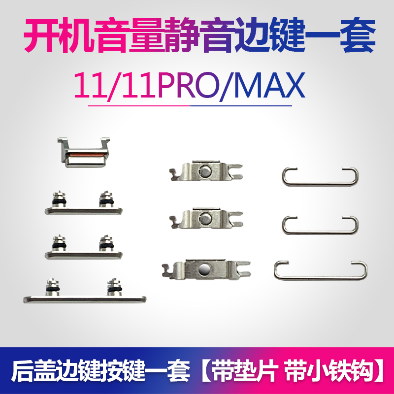 Suitable for iPhone Apple 11 Side Buttons, 11Pro Mute Button, Max Vibration Power-On Volume Button Iron Plate Original