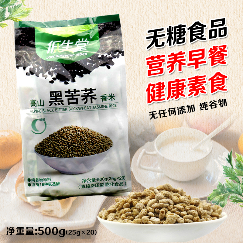 Low sugar black tartary buckwheat fragrant rice sugar-free food replacement meal full belly low calorie healthy vegetarian breakfast ready to eat 500g