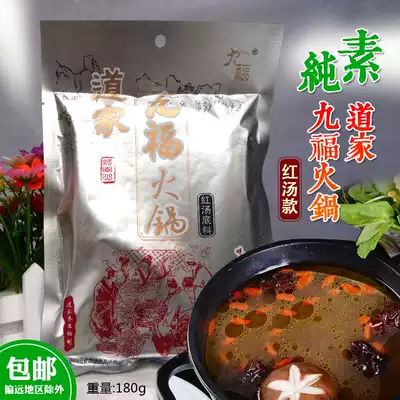 Zhai Jiufu Red Soup Hot Pot Soup Base Pure Taoist Health Pot Sichuan Flavor Buddha Vegetarian Spice Water Lotus