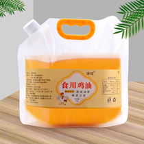 Yongjia edible chicken oil 1kg refined pure chicken oil cooking barbecue cooking spicy hot base baking household commercial