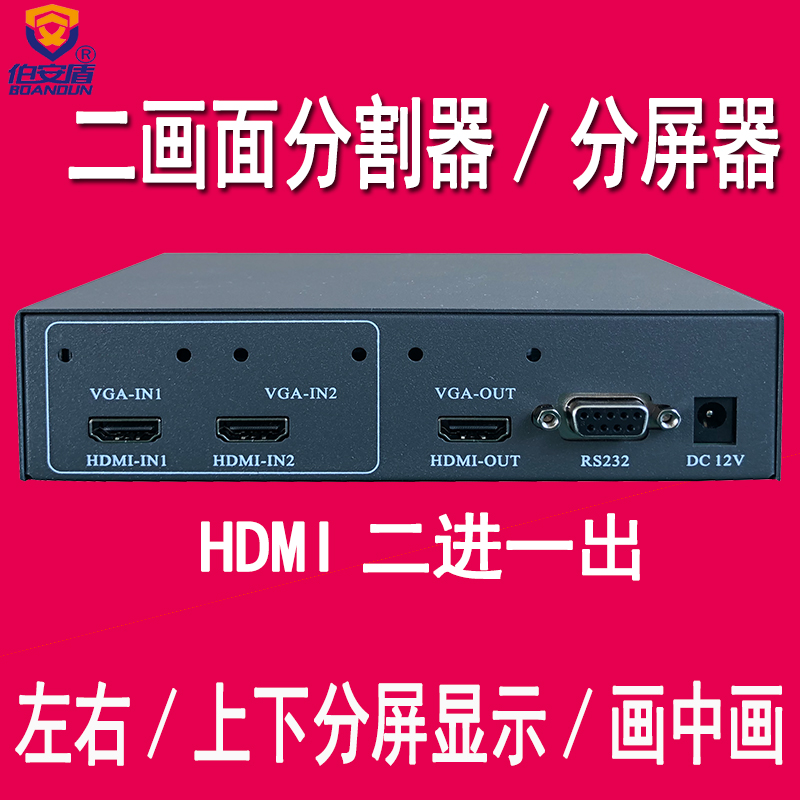 HDMI2 2 - picture splitter 2 - in - 1 out - screen 2 - way video synthesizer Painting processor