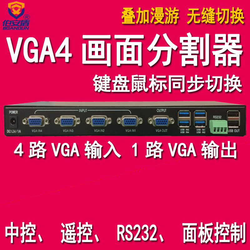 VGA4 four-picture divider industrial ccd camera 4 in 1 out of split screen PC computer splicing synthesizer