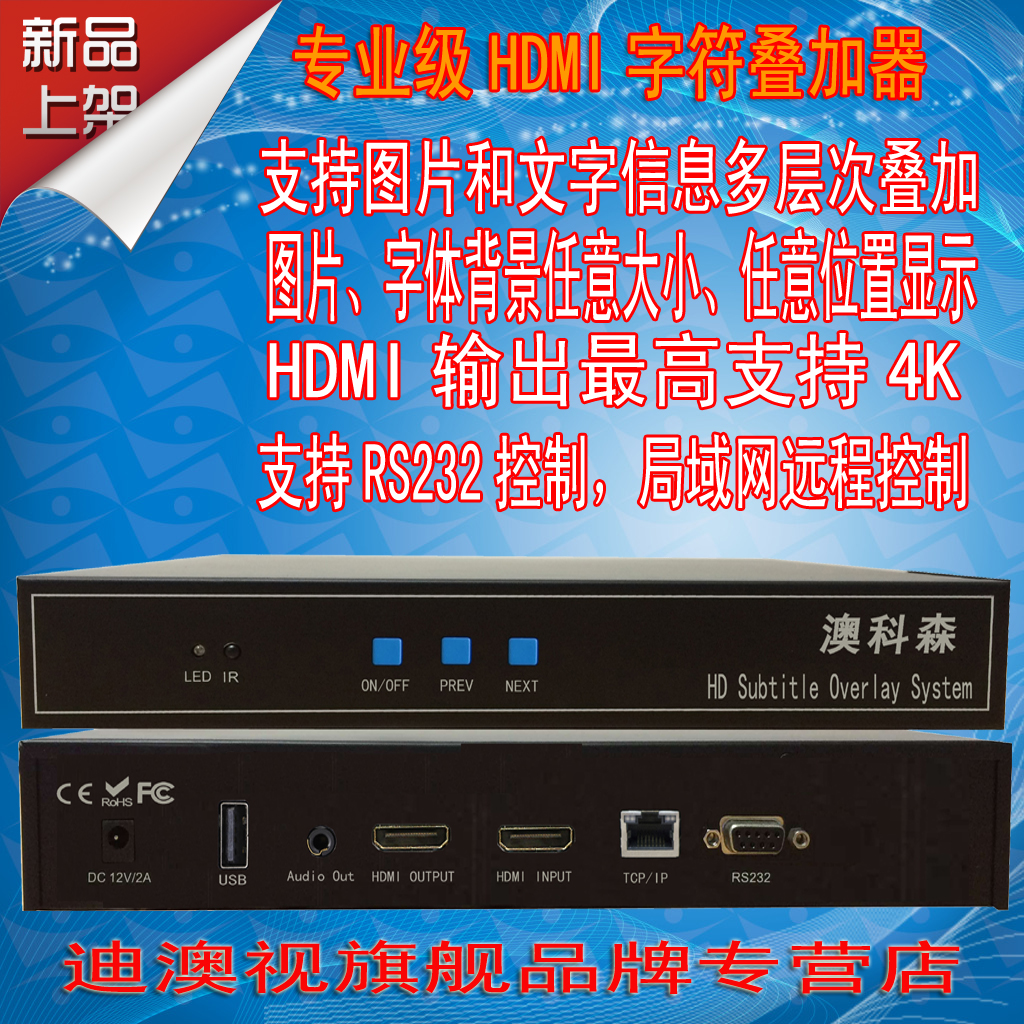 Professional HDMI character supercharger HDMI script machine picture text overlay network control 4K output