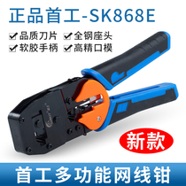 Shougong SK-868E double network cable pliers network 8P8CRJ45 RJ11 telephone crystal head crimping pliers