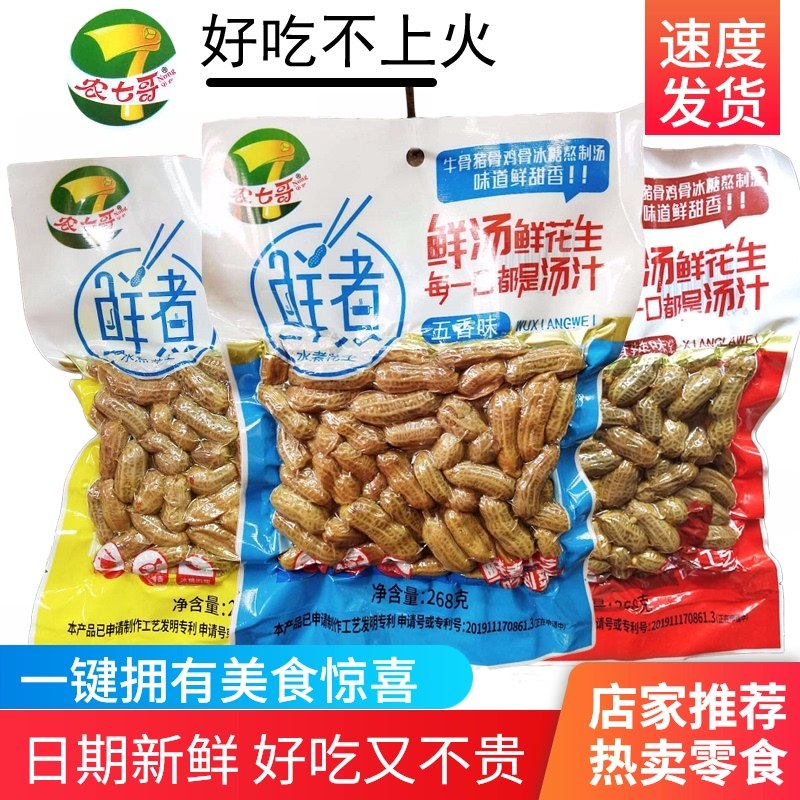 Chongqing Nongqi Boiled Wet Peanut with Shell Salted Peanut Lo Spiced Saline Peanuts 268G Barbecued