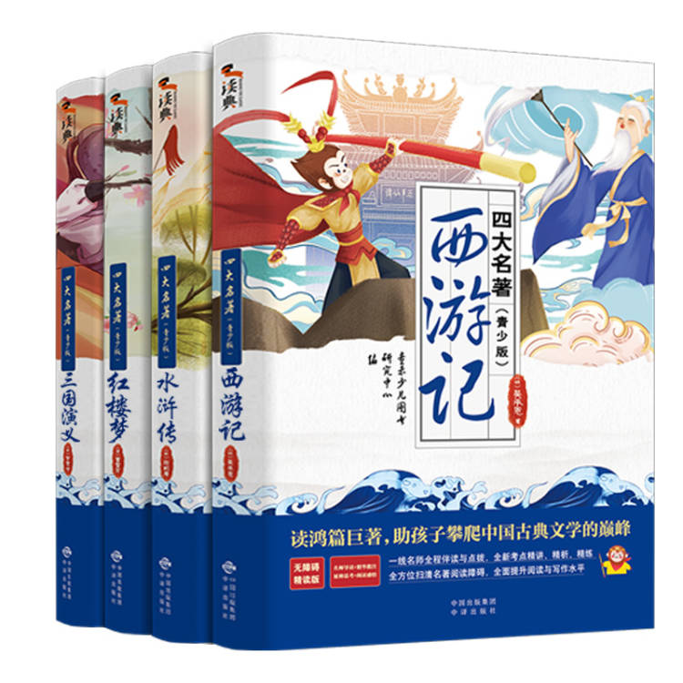 【稳定签到】四大名著小学生版正版