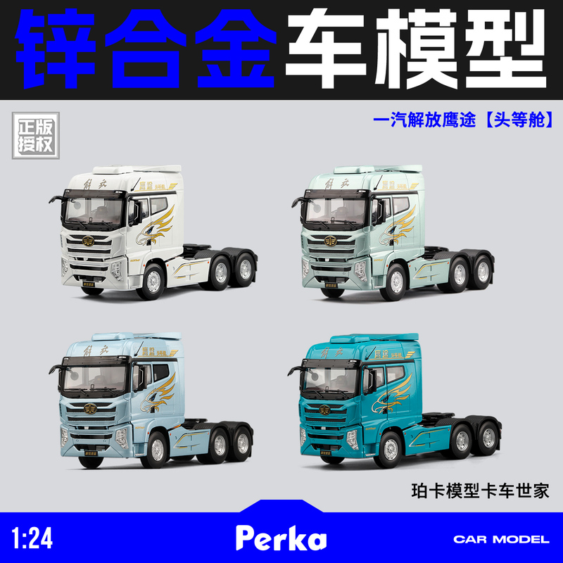 Poka Faw Jiefang 1:24 Jiefang Eagle Road Alloy Heavy Truck Trailer Head Tractor Truck Collectible Display Model